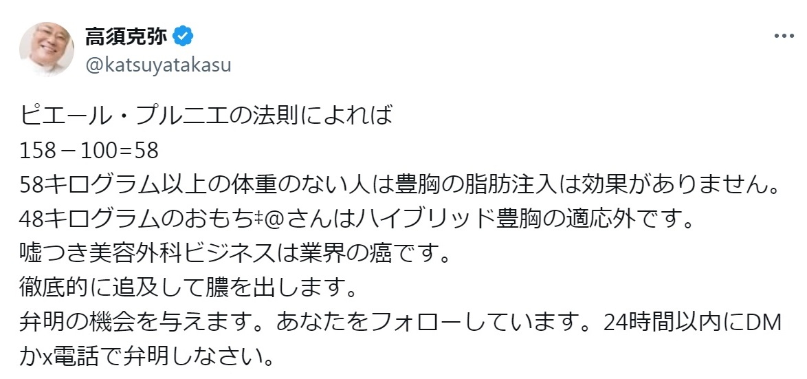 高須克弥氏のXから
