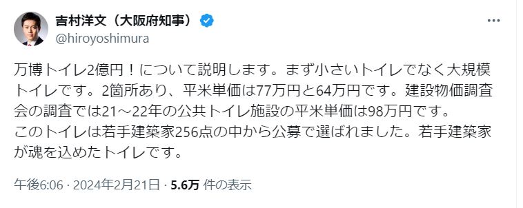 吉村洋文大阪府知事のＸから