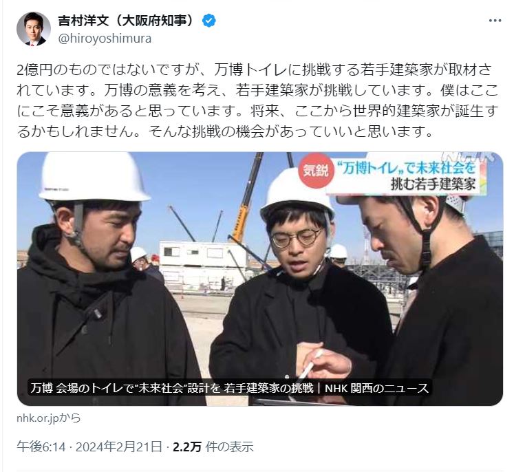 吉村洋文大阪府知事のＸから