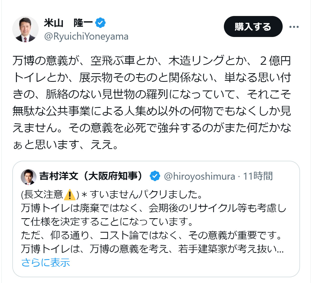 米山隆一氏のXから