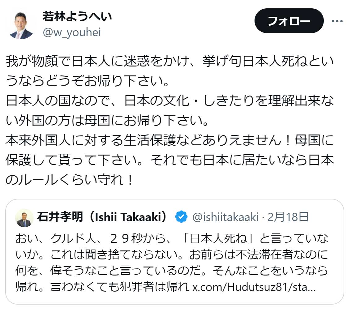 自民党・若林洋平のX（旧Twitter）から