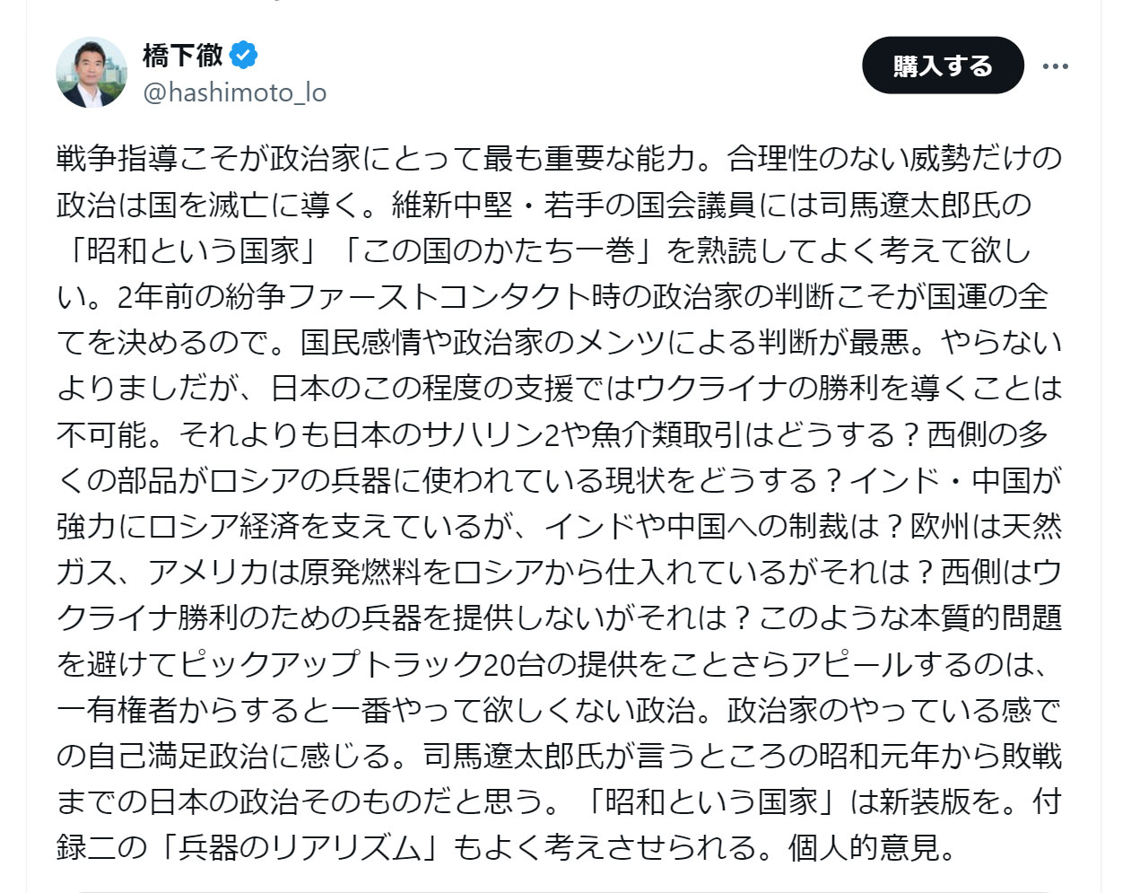 橋下徹氏のXから