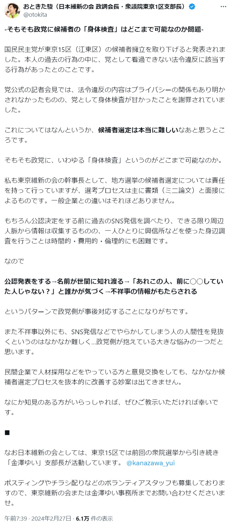 音喜多駿氏のX（旧ツイッター）から