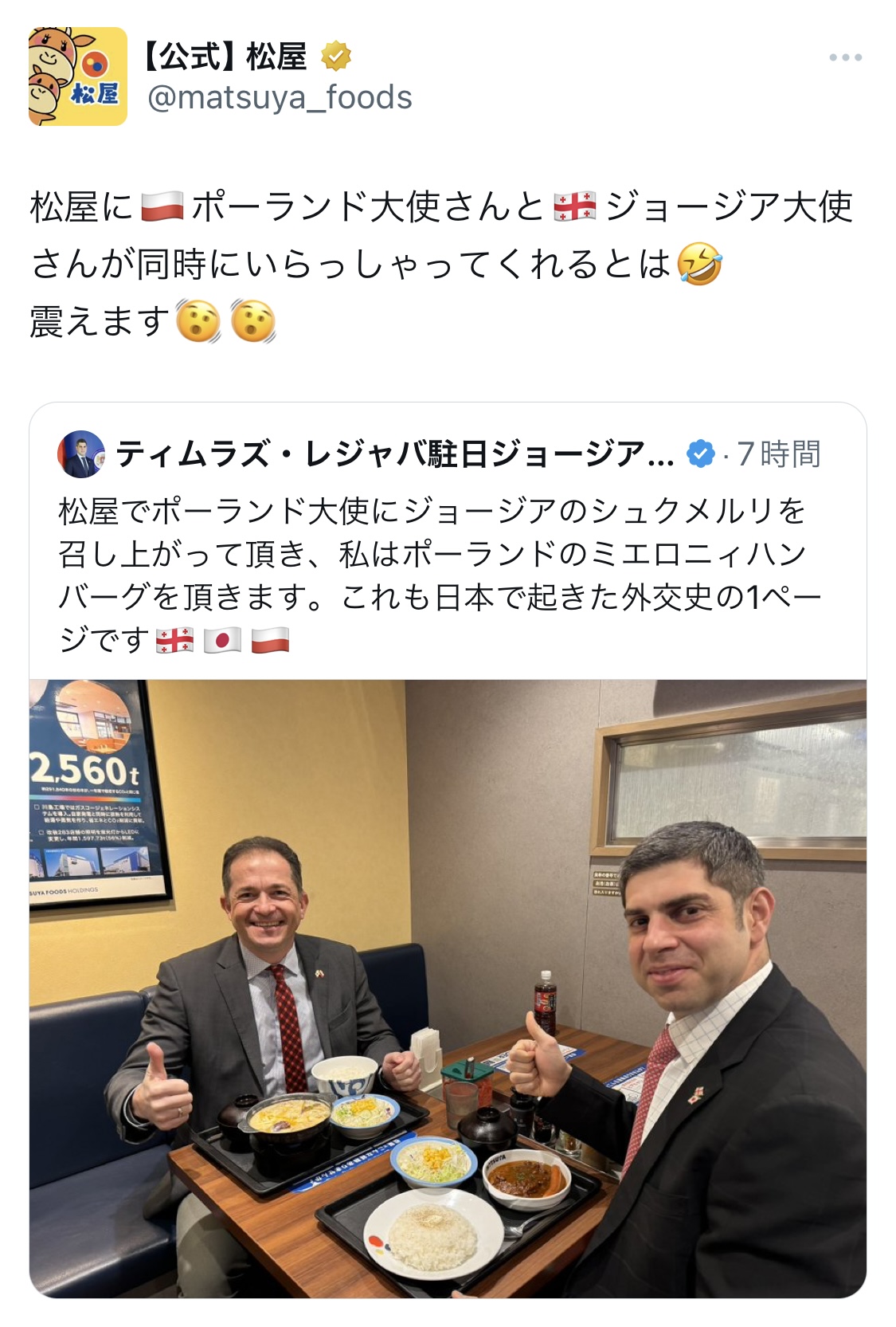 松屋の公式Xから