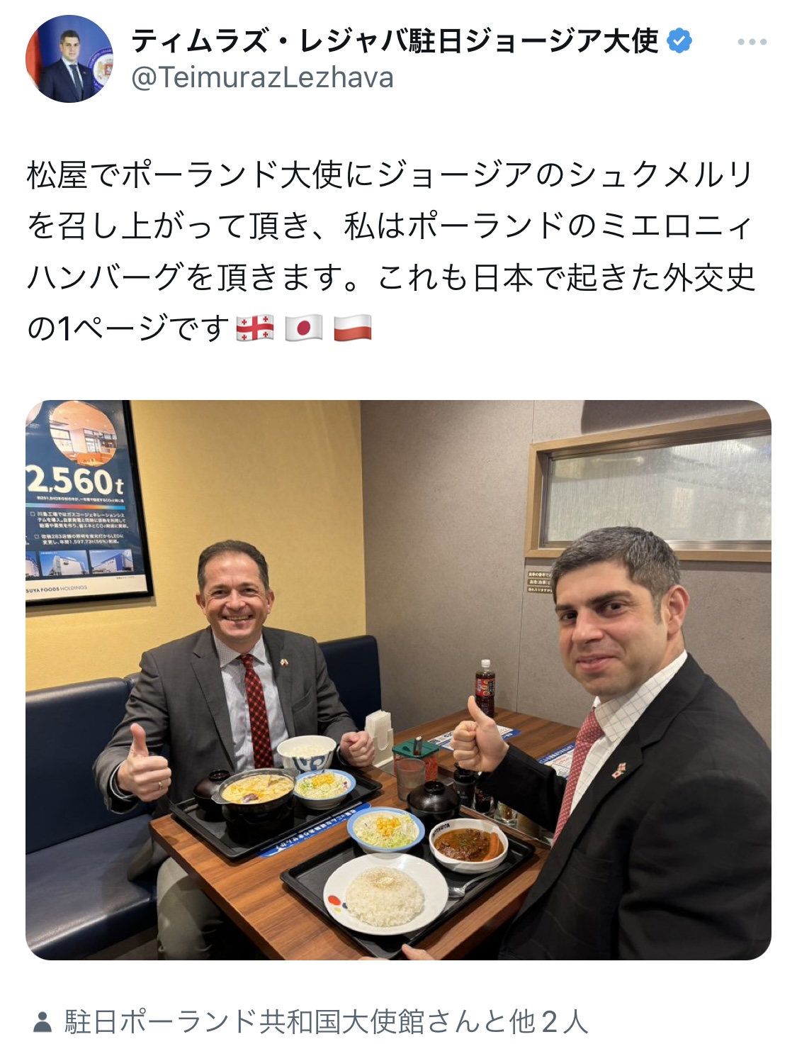 ジョージアのティムラズ・レジャバ駐日大使Xから
