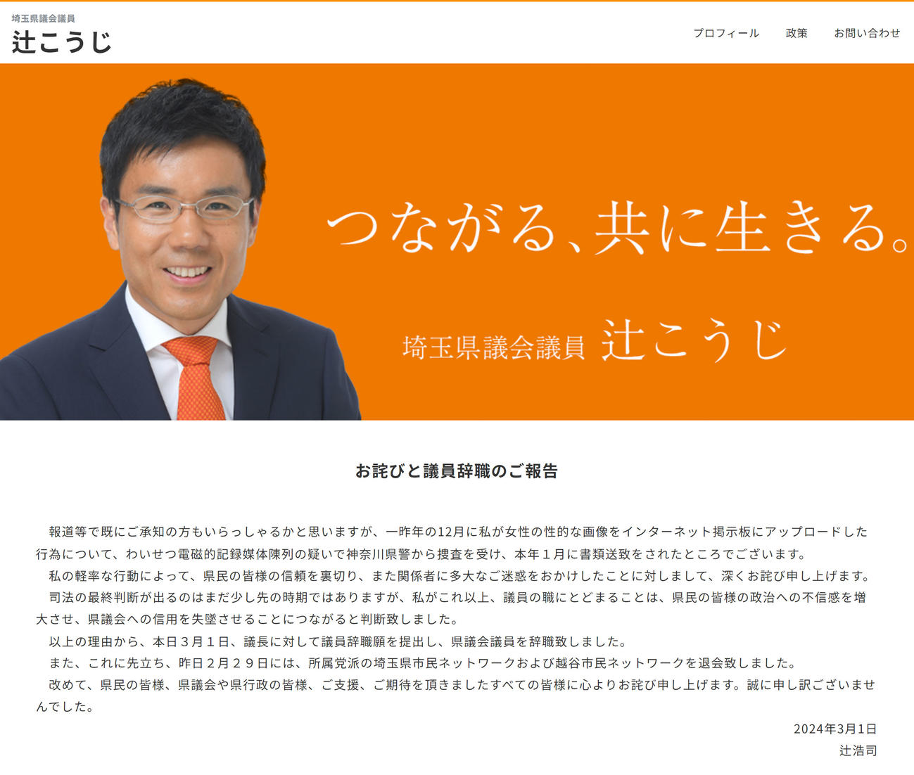 辻浩司氏のホームページから