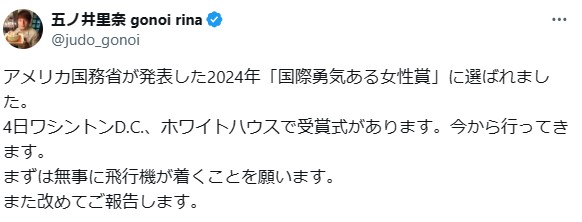 五ノ井里奈さんのXから