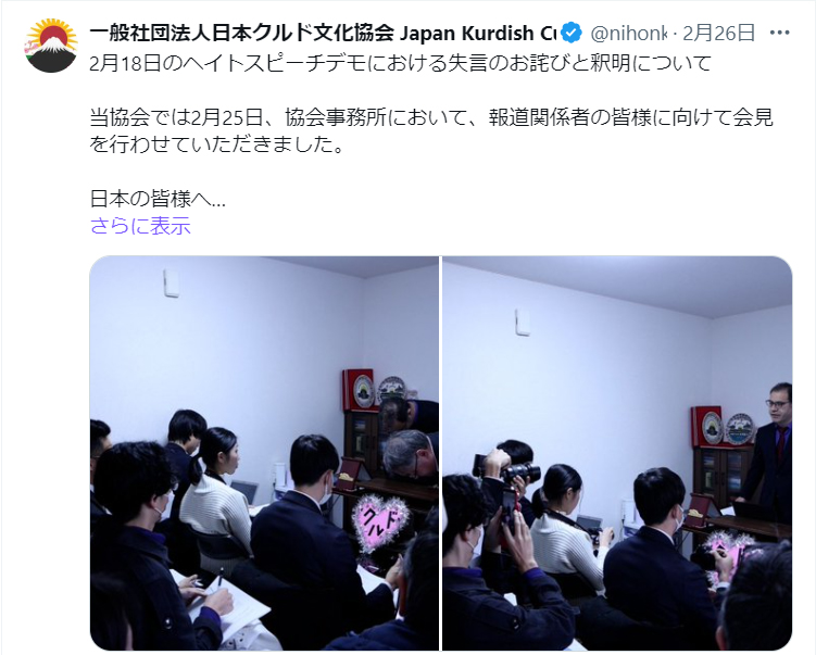 日本クルド文化協会のX（旧ツイッター）から