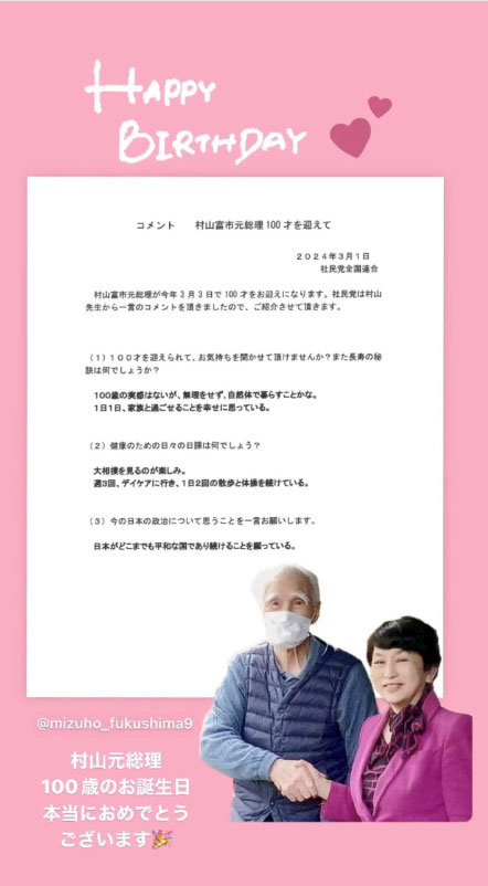 社民党・福島瑞穂党首のXから