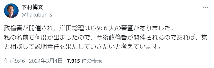 下村博文氏のX（旧ツイッター）から
