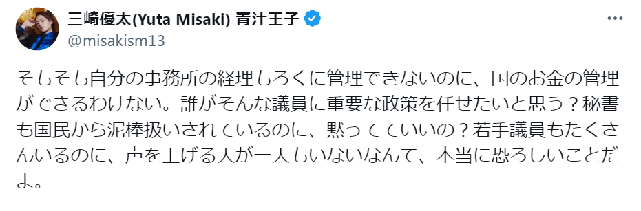 三崎優太氏のXから