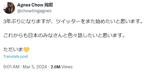 周庭氏のXから