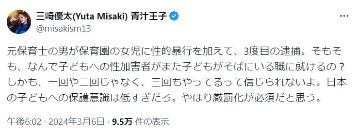 三崎優太氏のXから