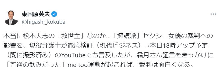 東国原英夫氏のXから