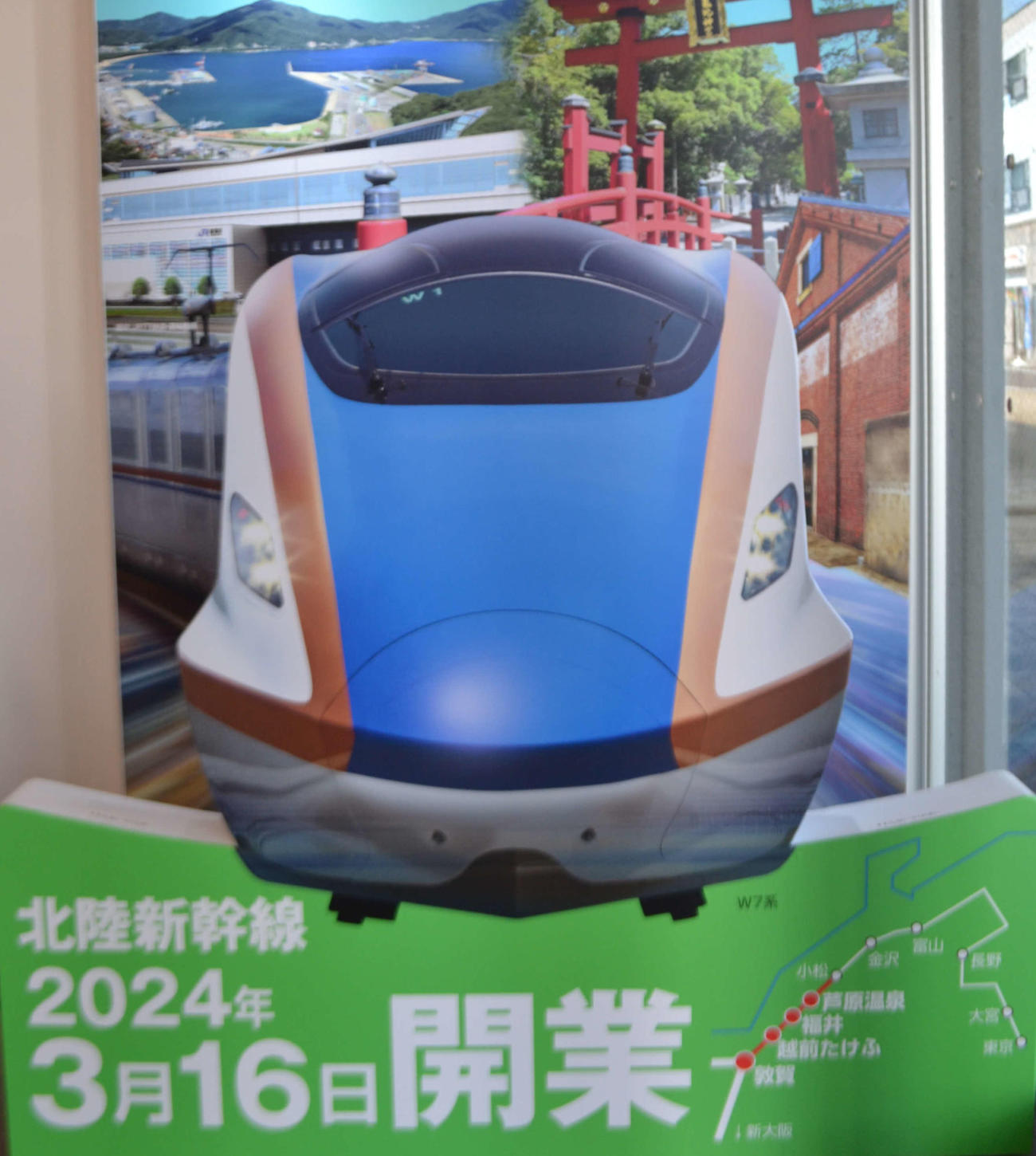 北陸新幹線の開業ボード