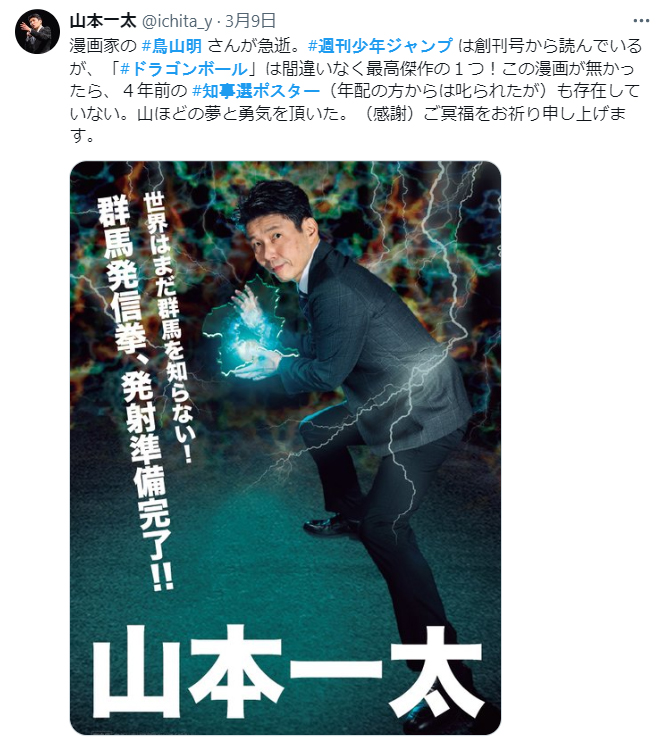 山本一太氏のXから