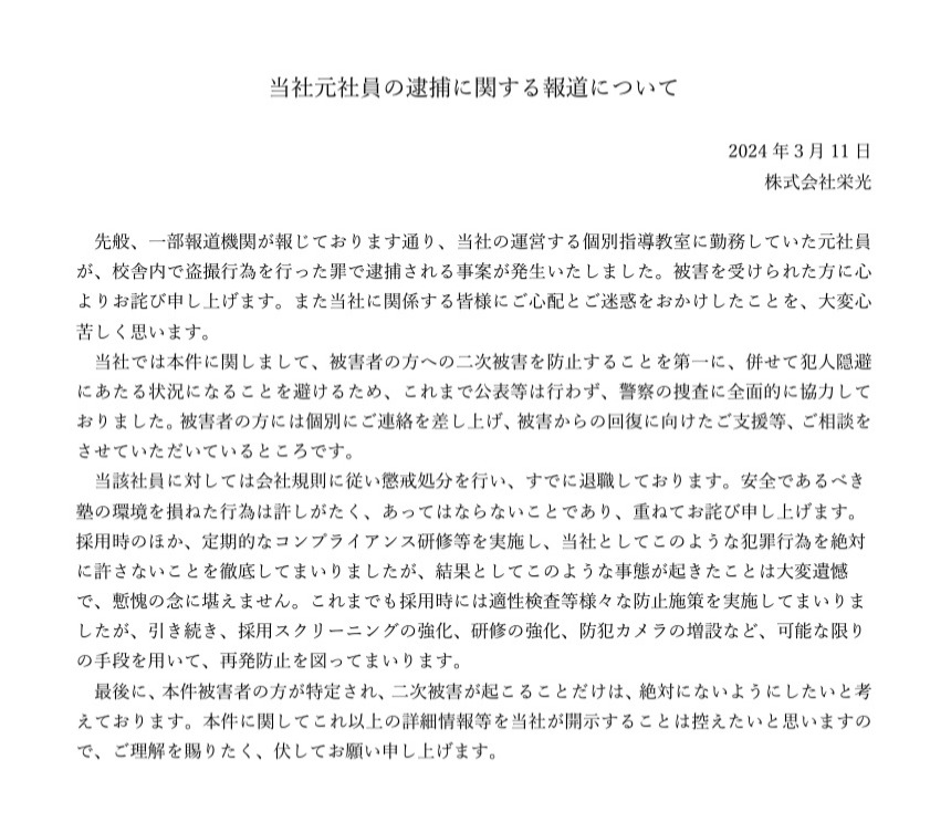 栄光が発表した謝罪文（公式サイトから）
