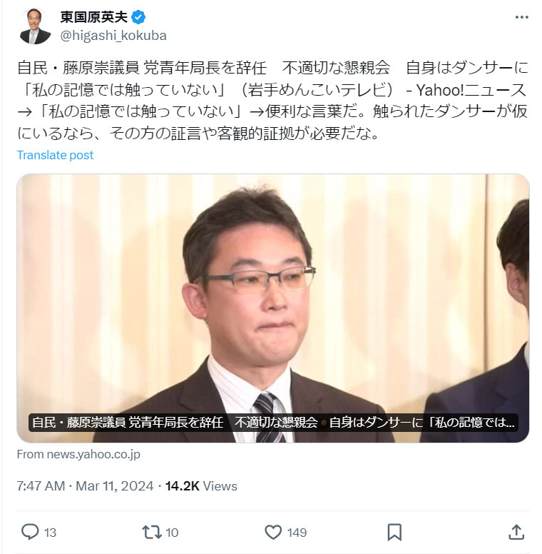 東国原英夫氏のXから