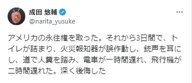 成田悠輔氏のXから