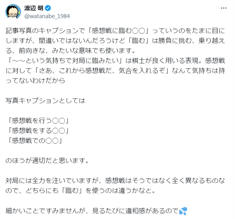 渡辺明九段のXから