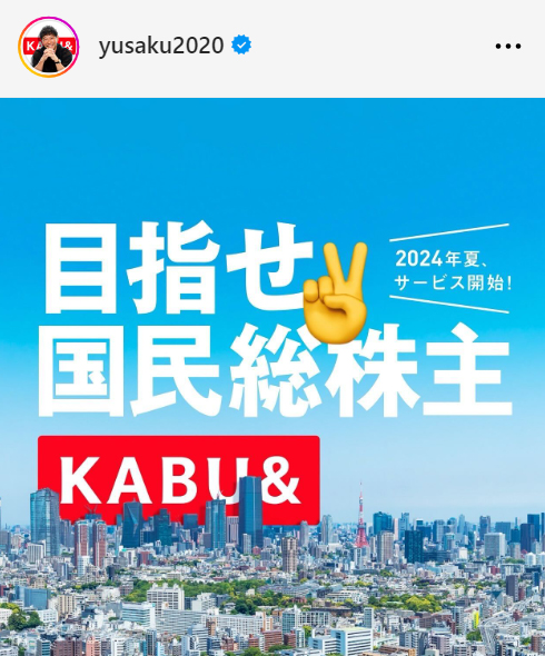 前澤友作氏のインスタグラムから