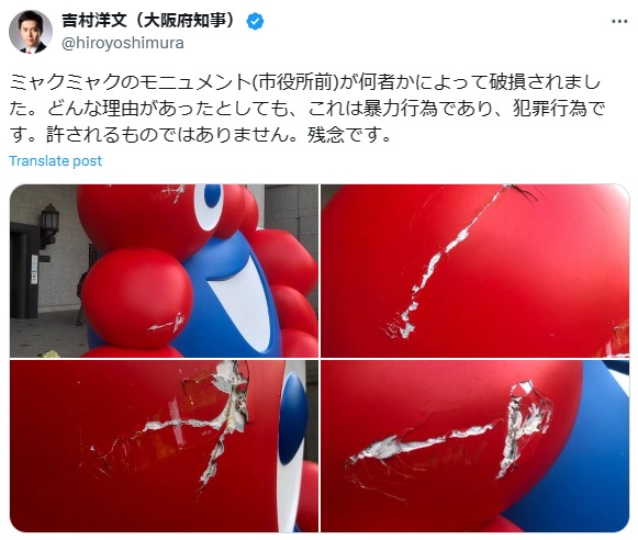 吉村洋文知事のXから