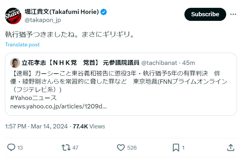 堀江貴文氏のXから