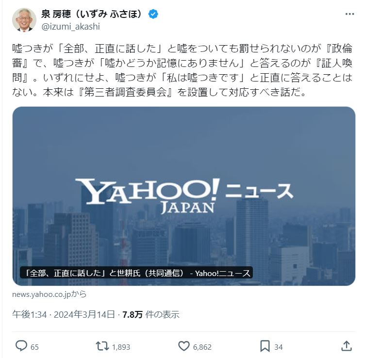 泉房穂氏のＸから