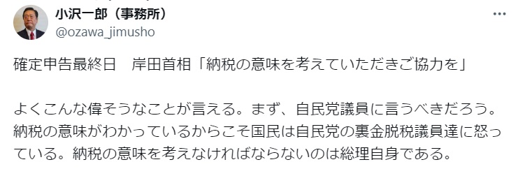 小沢一郎氏のX（旧ツイッター）から