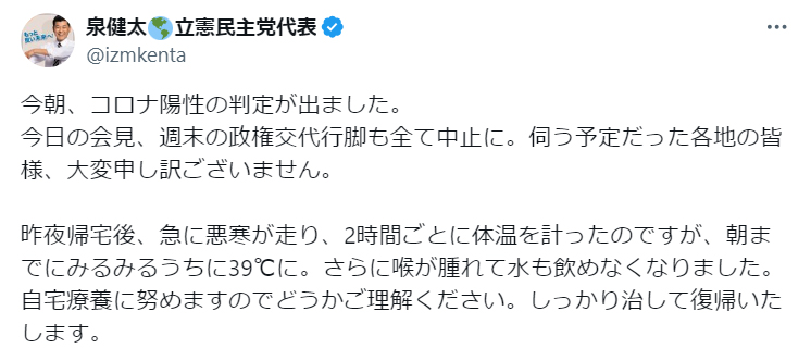 泉健太氏のX（旧ツイッター）から