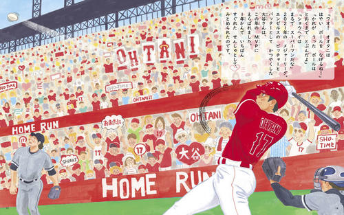 絵本「野球しようぜ！大谷翔平ものがたり」MLB開幕日に合わせ3月20日