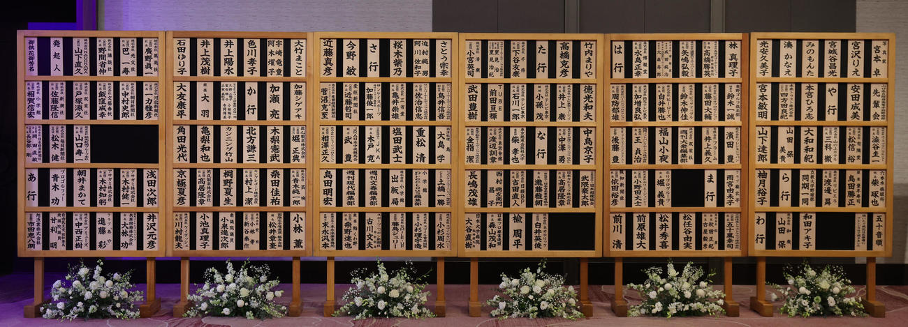 伊集院静さんお別れの会に飾られた供花の木札（撮影・野上伸悟）