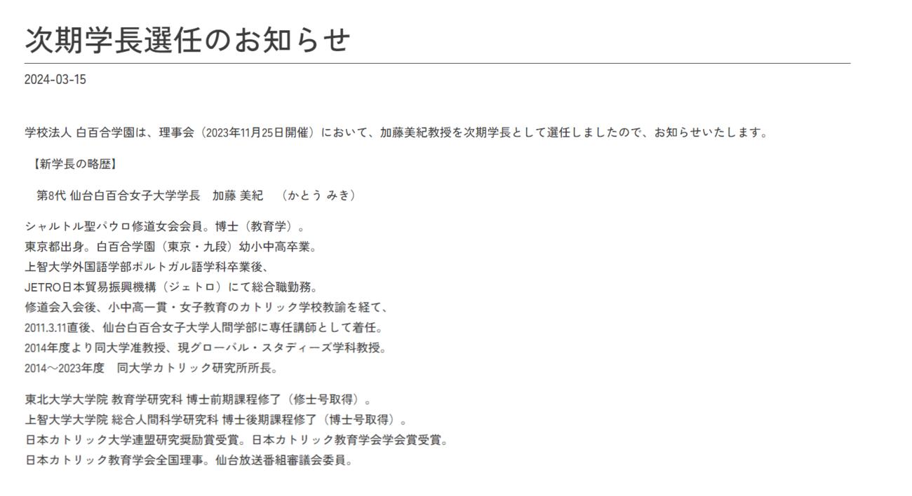 仙台白百合女子大学HPから