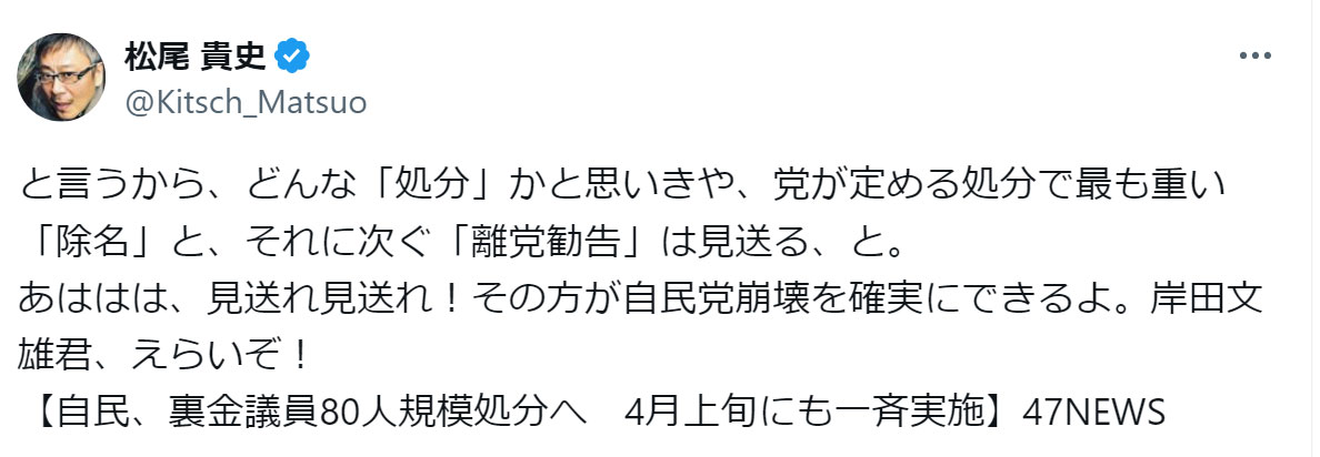 松尾貴史のXから