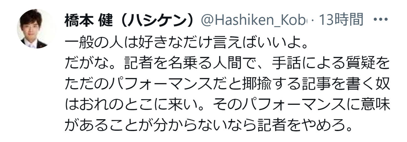 橋本健氏のXから