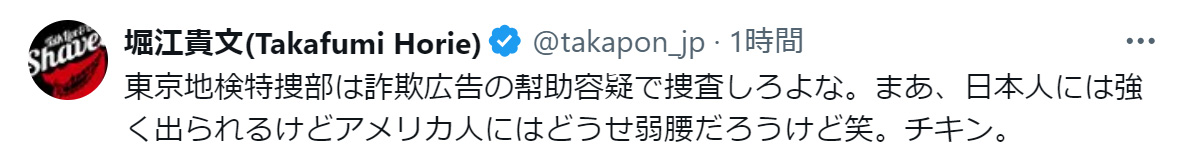 堀江貴文氏のXから