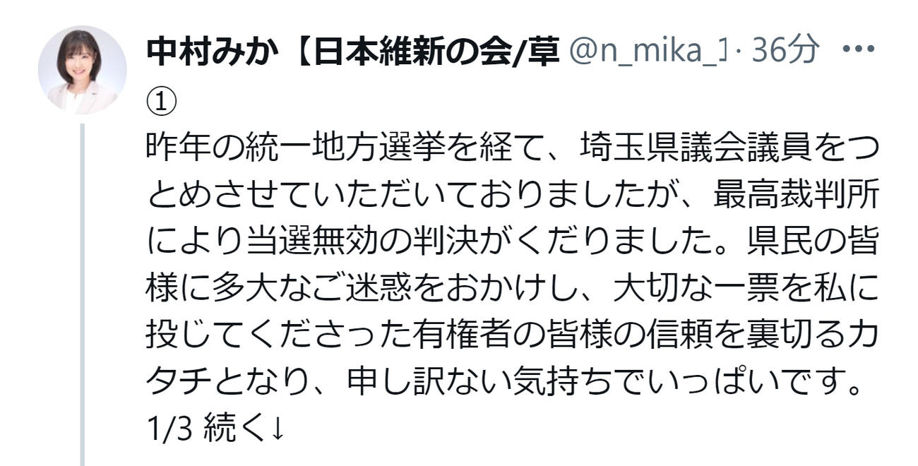 中村美香氏のXから