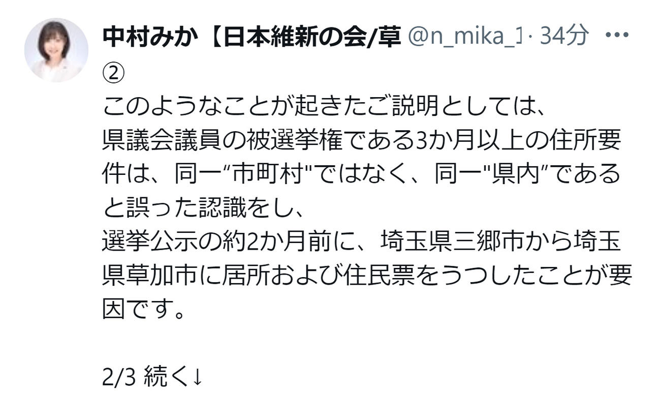 中村美香氏のXから