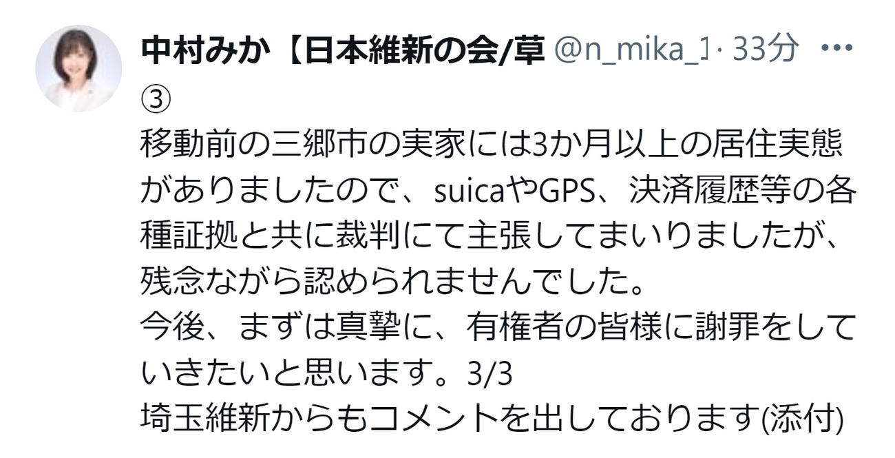 中村美香氏のXから