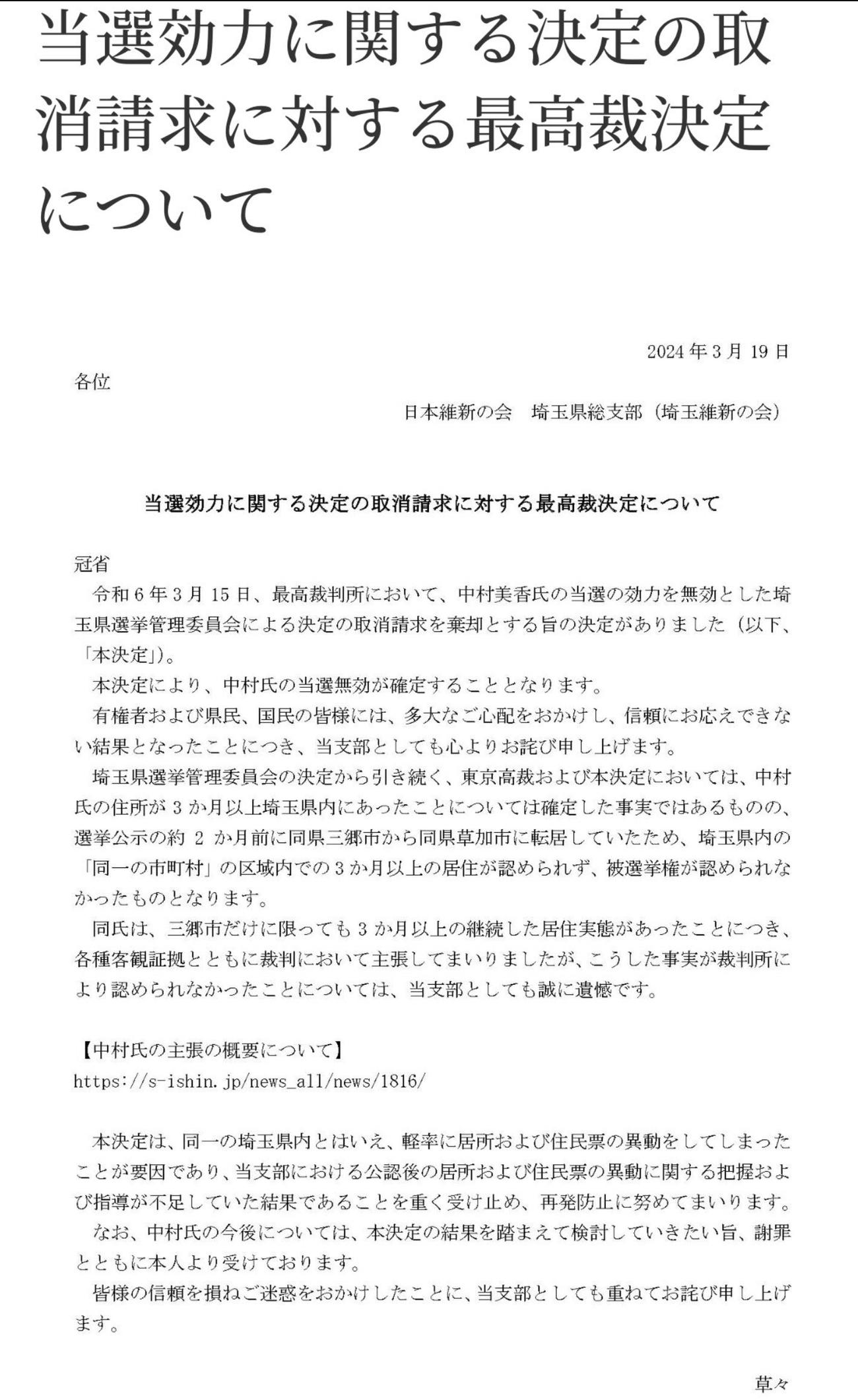 中村美香氏のXから