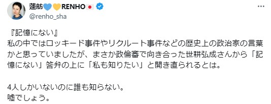 蓮舫氏のXから