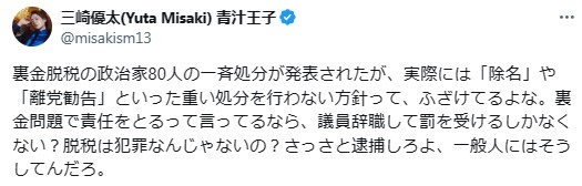 三崎優太氏のXから