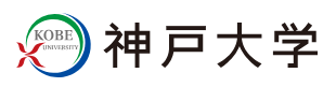 神戸大公式HPから