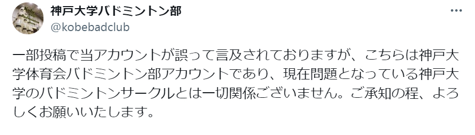 神戸大バドミントン部の公式Xから