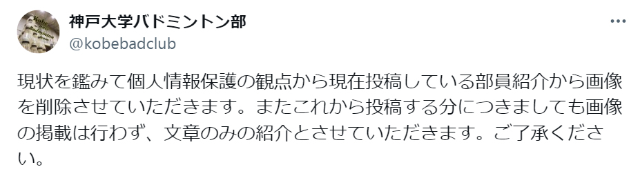 神戸大バドミントン部の公式Xから