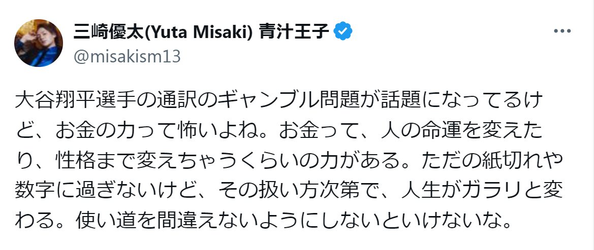 三崎優太氏のX（旧ツイッター）から