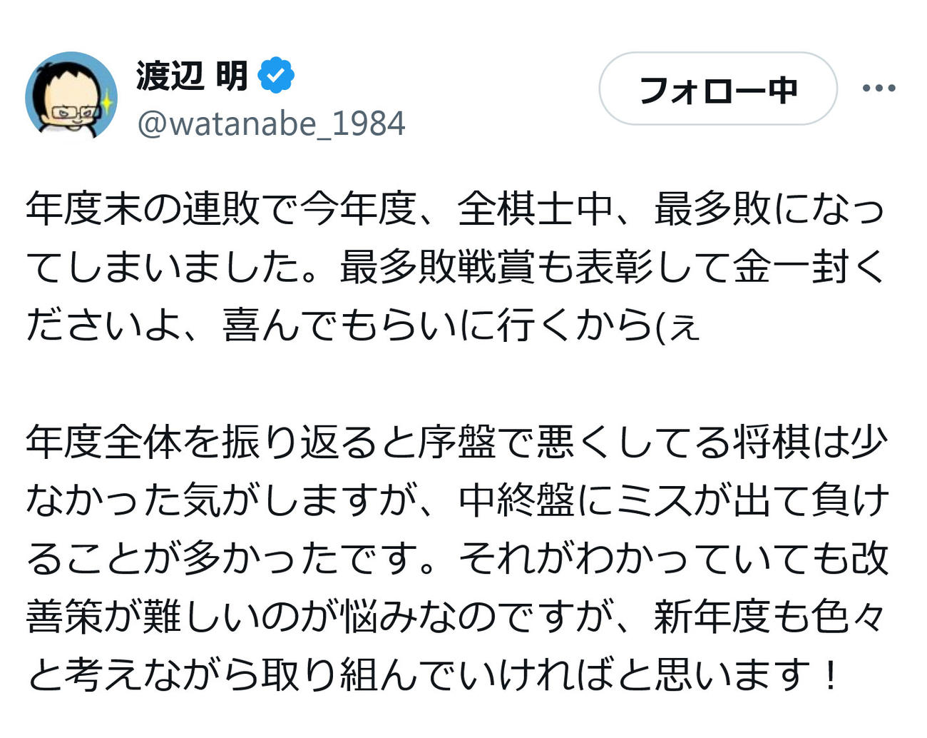 渡辺明九段のX（旧ツイッター）から