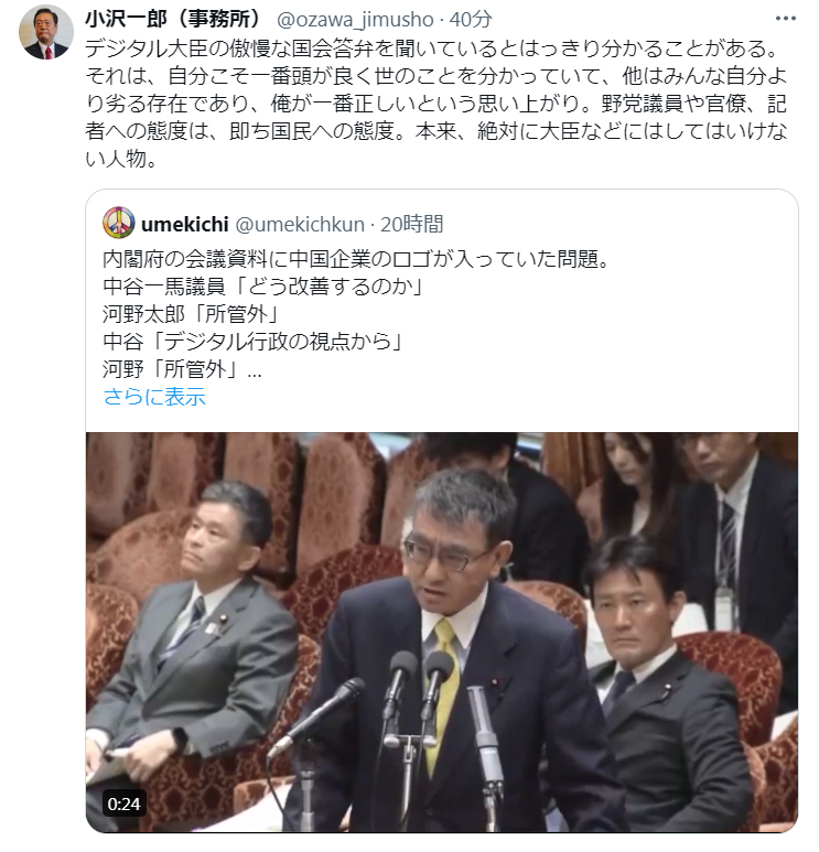 小沢一郎（事務所）の公式Xから