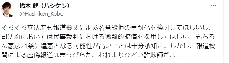 橋本健氏のX（旧ツイッター）から