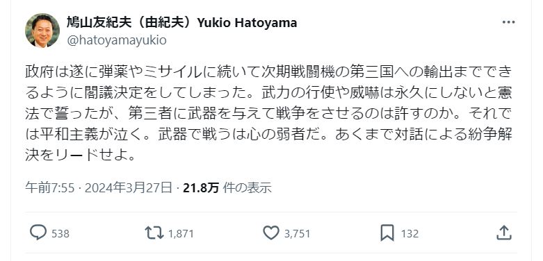 鳩山由紀夫氏のＸから
